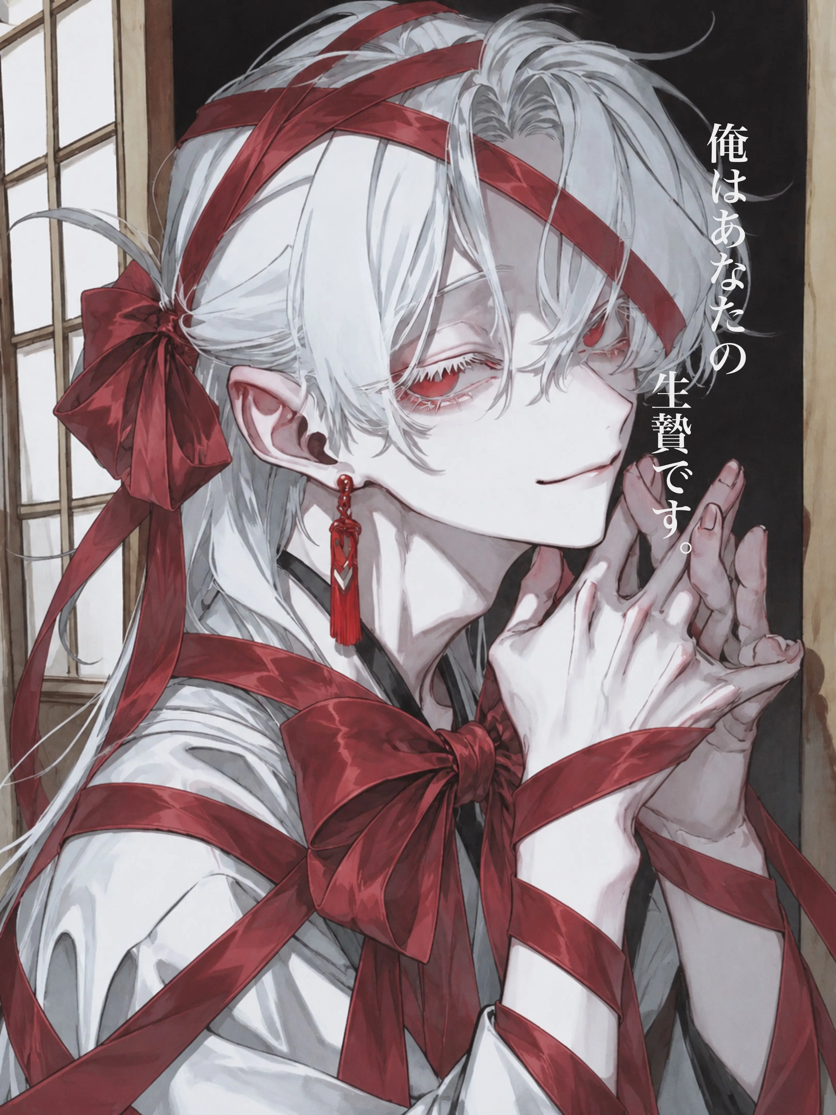nido_ne의 俺は、あなたの生贄です。