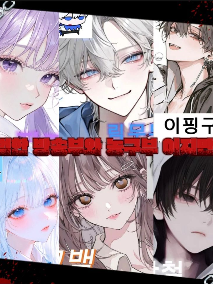[평범한 방송부와 농구부 이지만👻] 대표 이미지