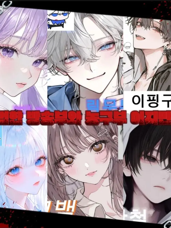 sea-Conch-Harp의 [평범한 방송부와 농구부 이지만👻]