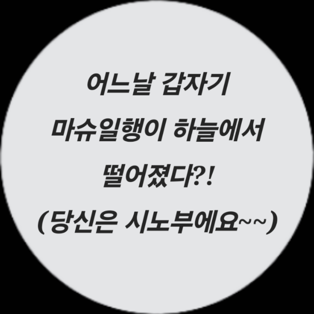 마슈일행이 귀칼세계에 떨어졌다?! 대표 이미지