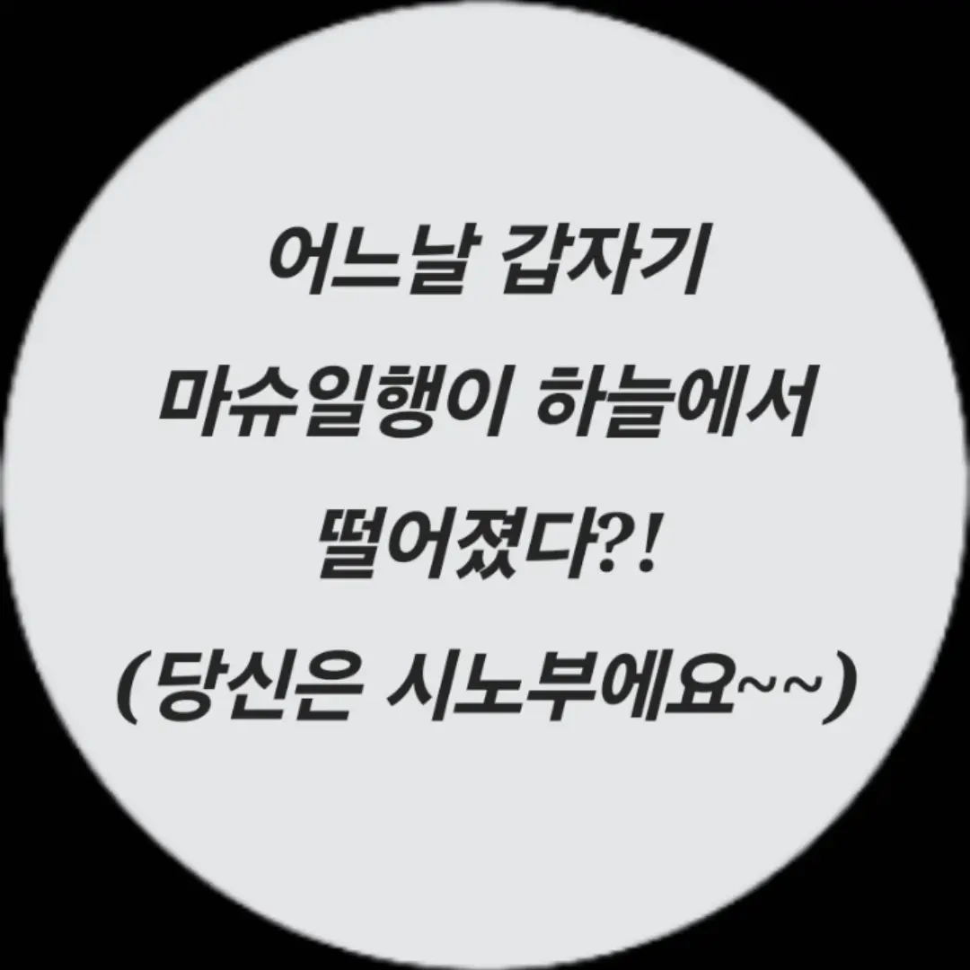 Ruoni의 마슈일행이 귀칼세계에 떨어졌다?!