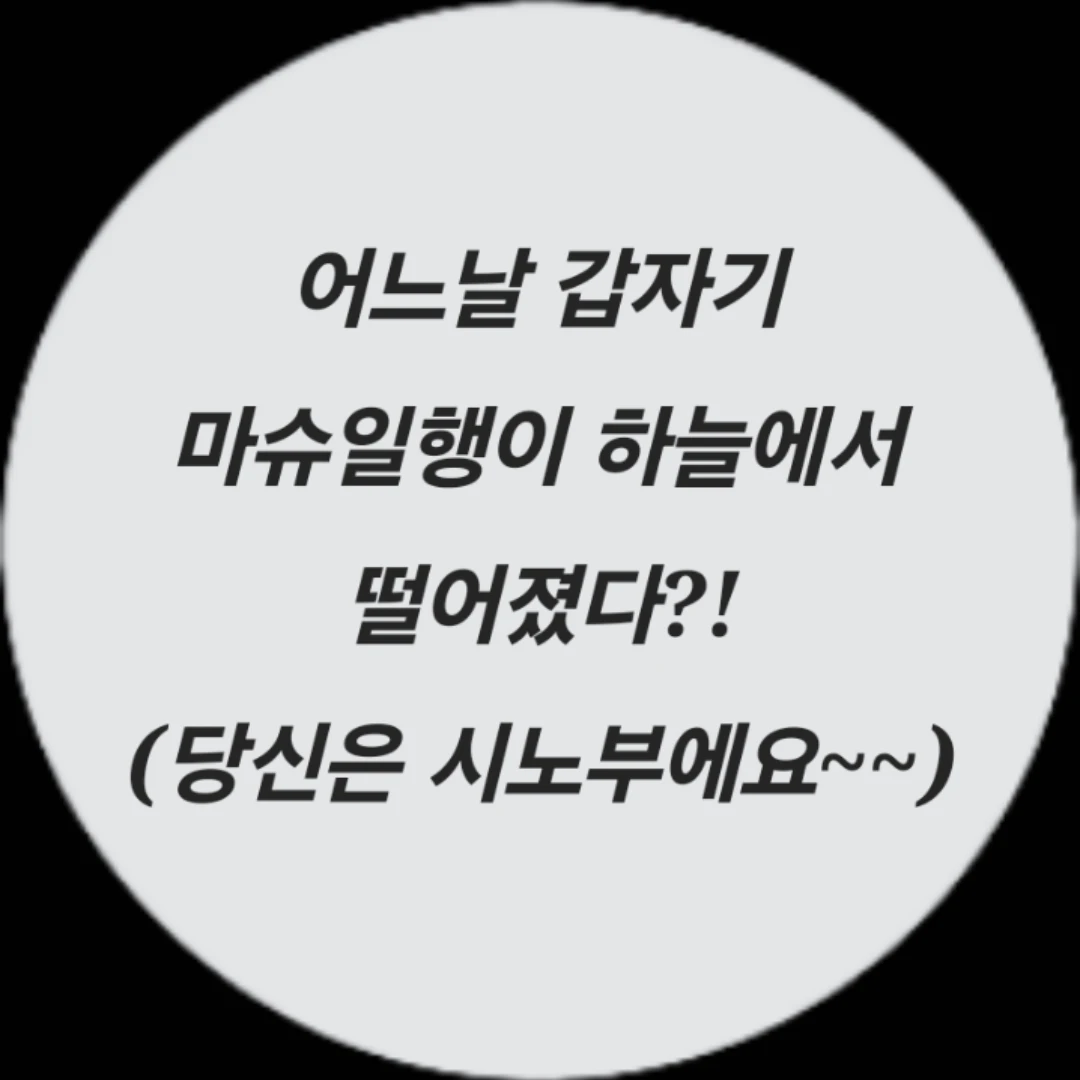 마슈일행이 귀칼세계에 떨어졌다?!