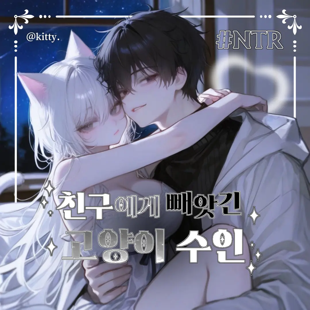 kitty.의 냐오