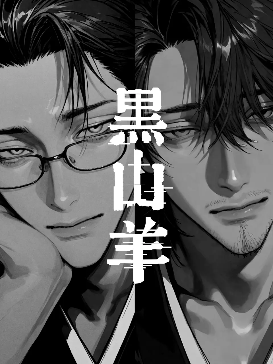 www888www의 黒山羊