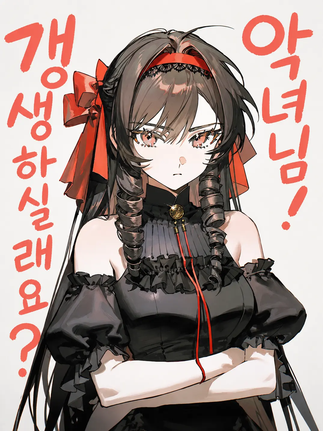 maewoyo의 악녀님! 갱생하실래요?