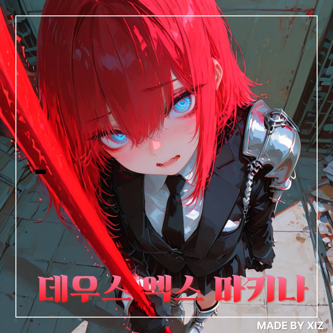 《 데우스 엑스 마키나 》