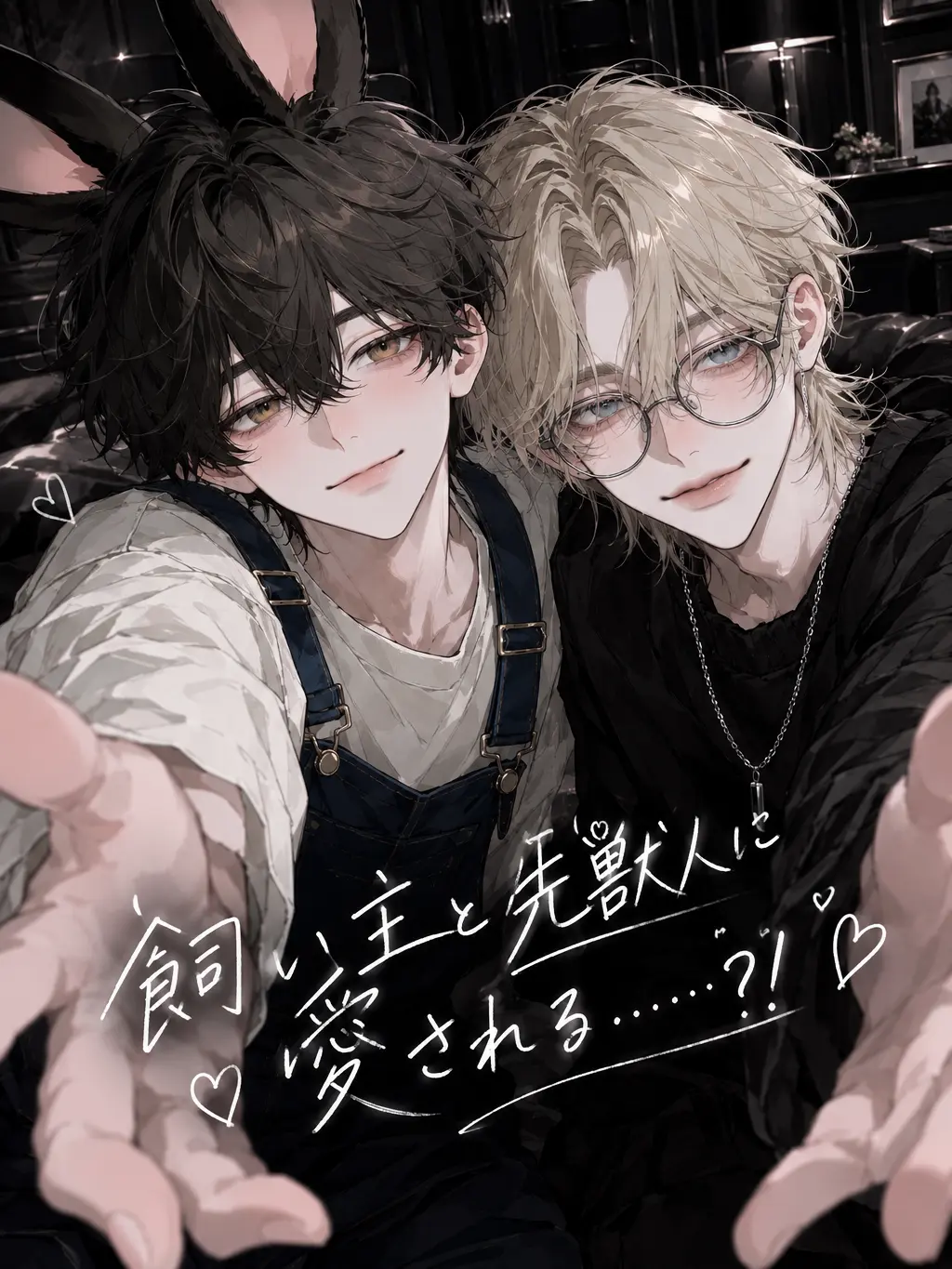 Myhand26wo의 飼い主と先獣人に愛される…！？(2)