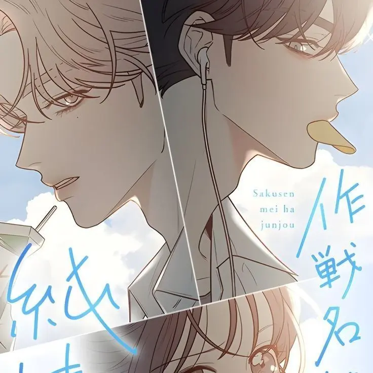 FrugalBrush7276의 작전명 순정