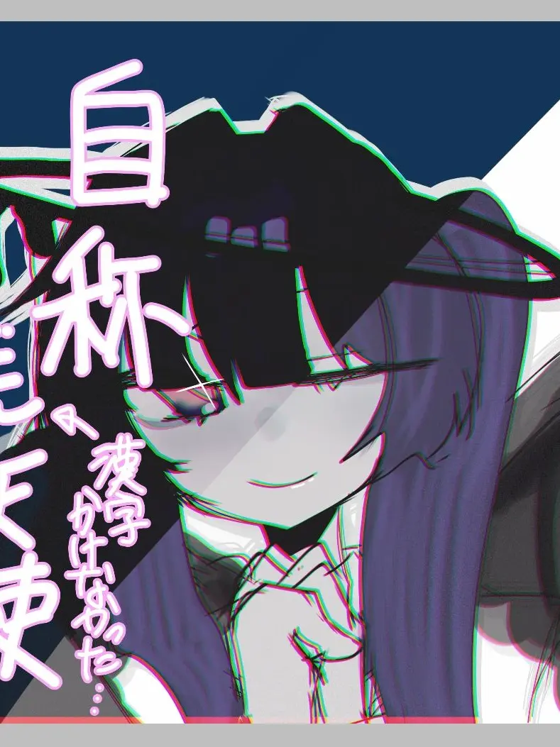 FullClamp3559의 自称堕天使のブリ子さん！