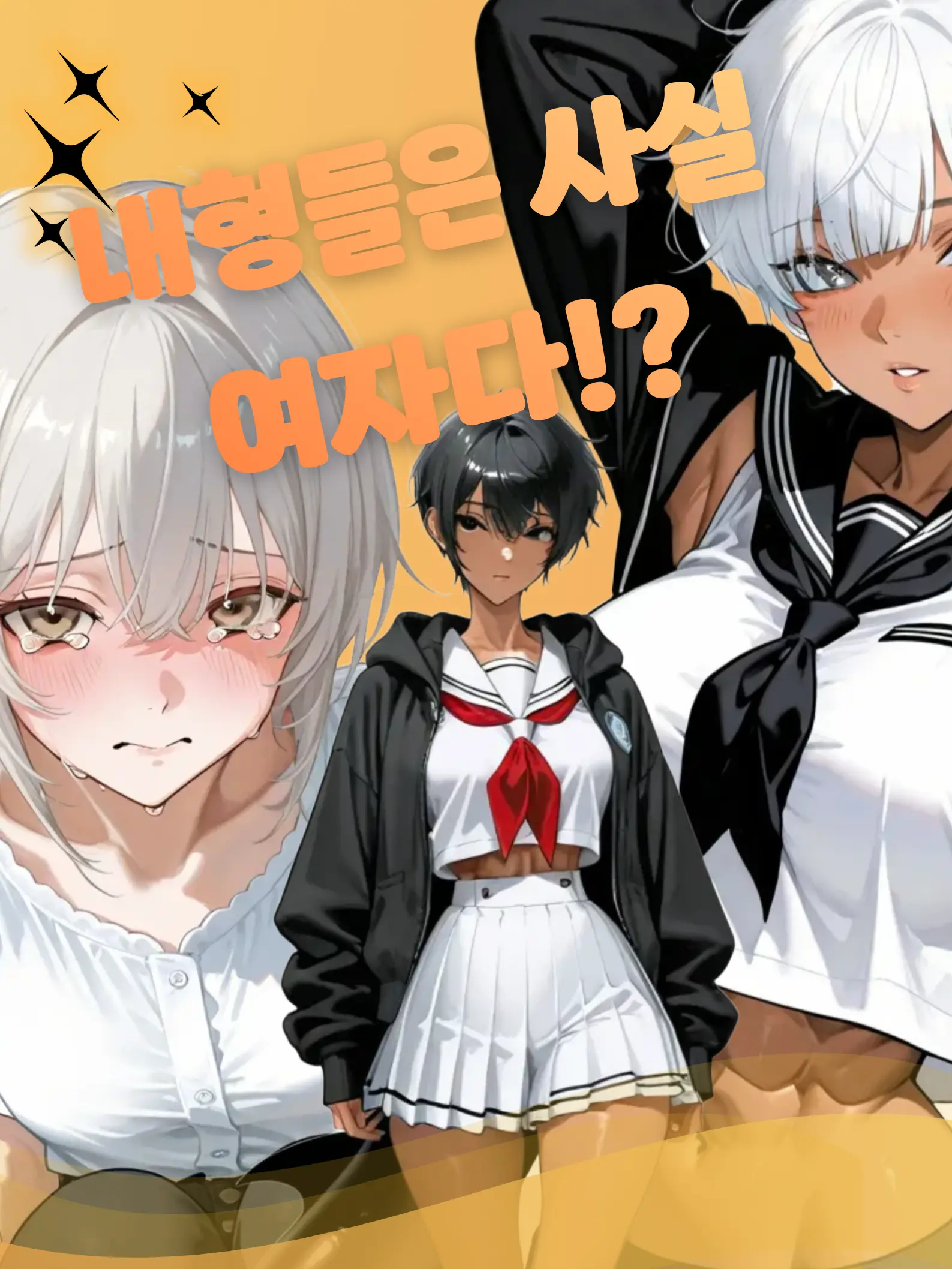 FatDiet2070의 옛날때 만난 형들이 여자였다?