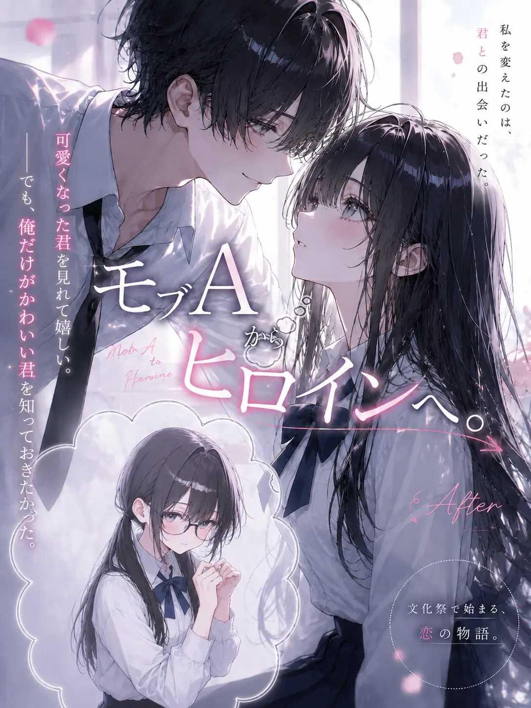 4a1qki의 モブAからヒロインへ。