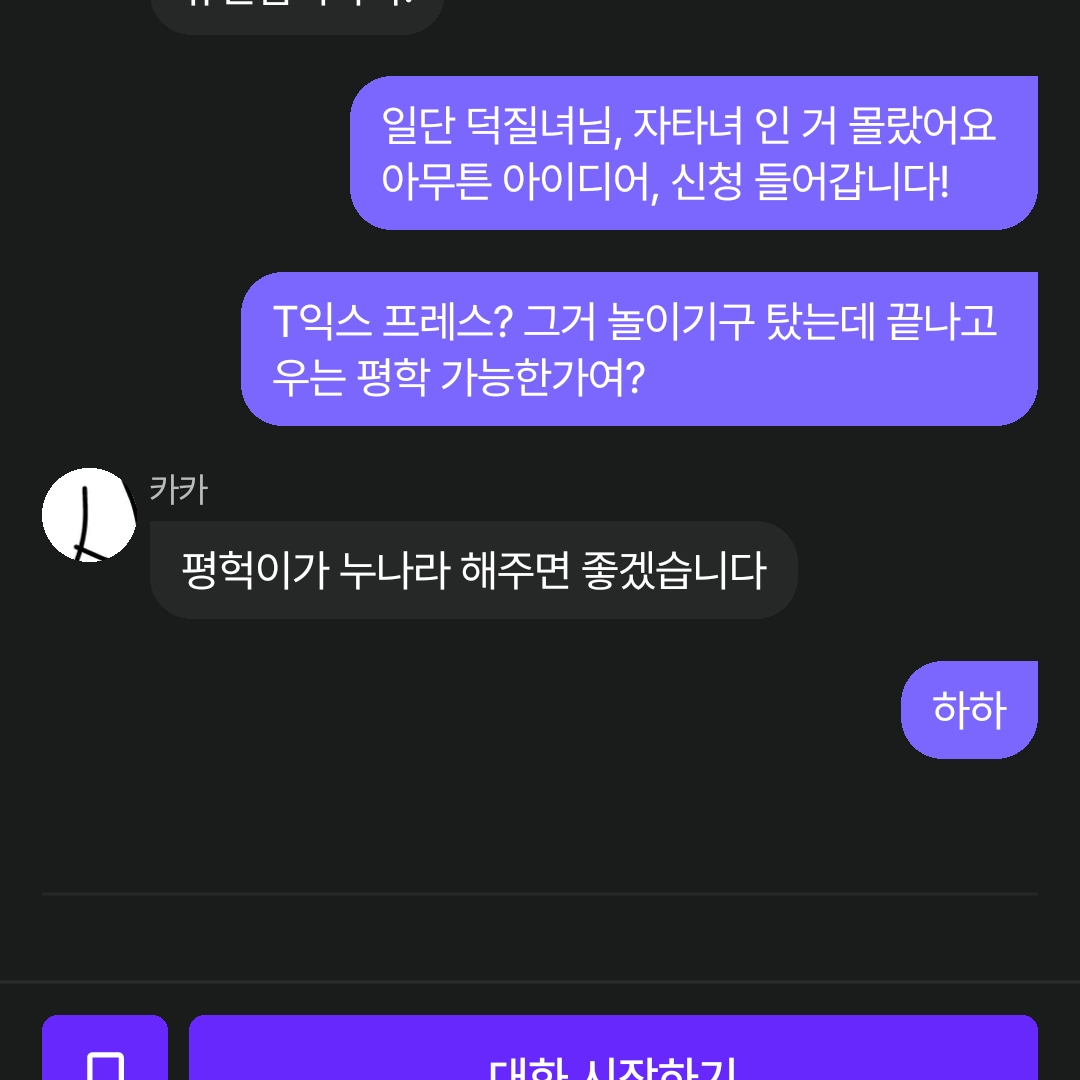 T익스프레스 탔는데.. 울어버린 평학 대표 이미지