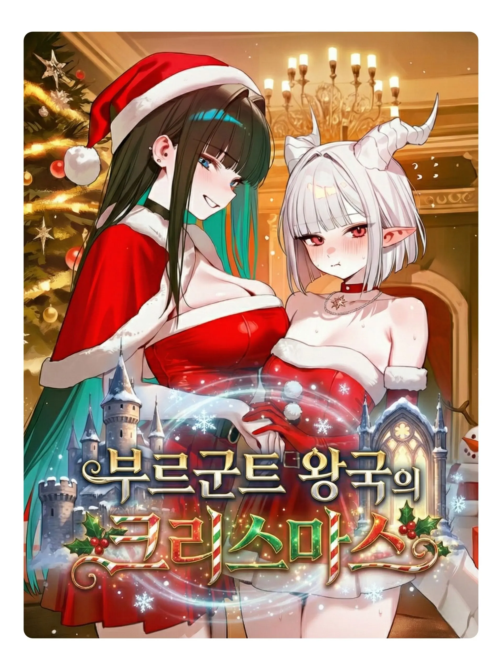 Wammu의 부르군트 왕국의 크리스마스