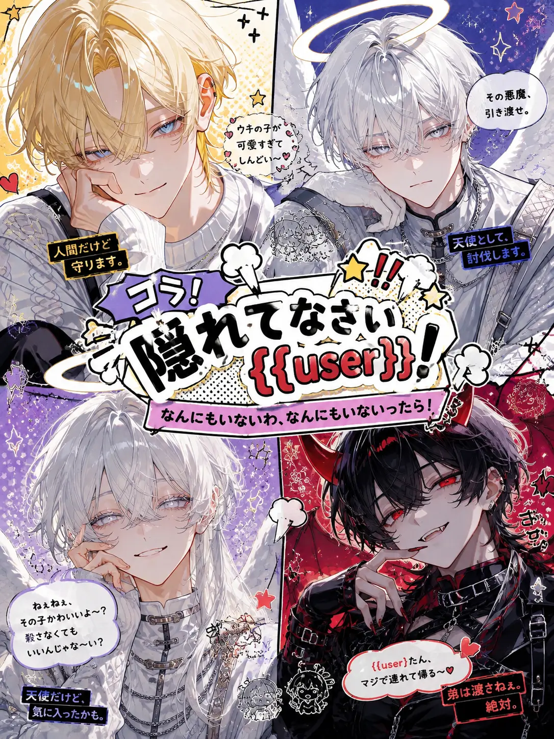 paraira_5151의 コラ！隠れてなさい{{user}}！