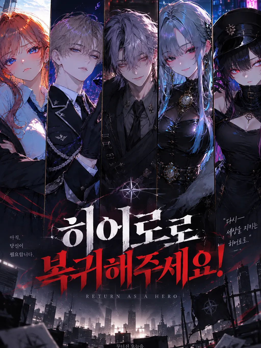 IronicCrow9342의 히어로로 복귀해주세요!