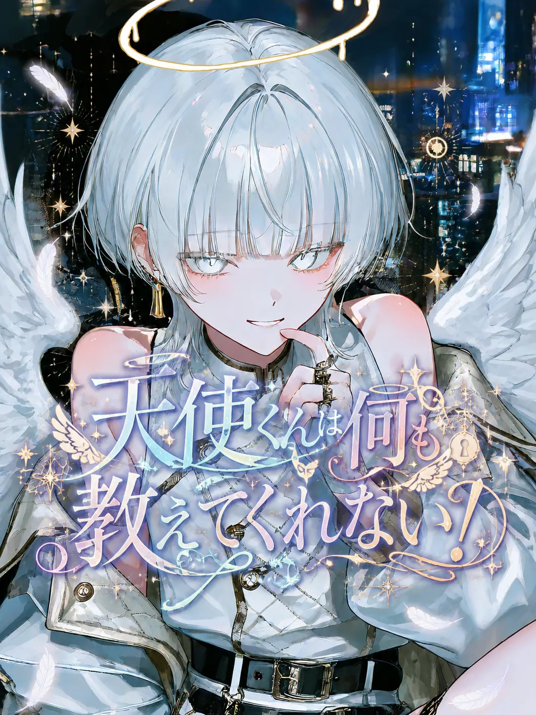 oomaigaaa1264의 天使くんは何も教えてくれない！