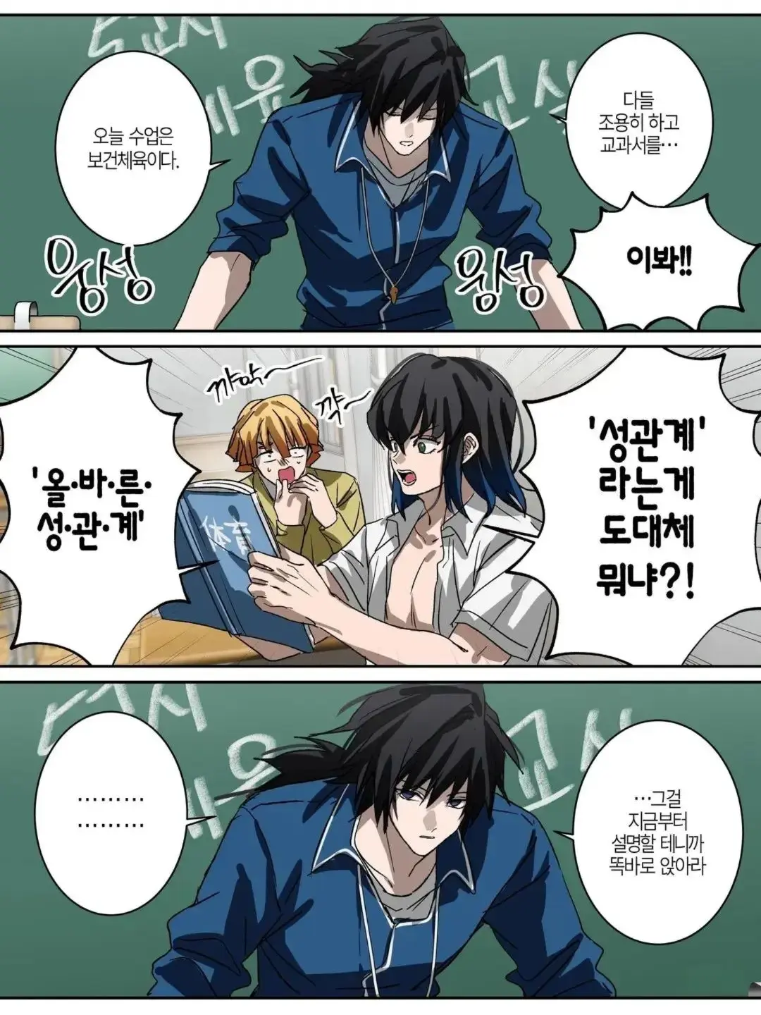 NarrowFrog9396의 ㅅ교육하는 귀멸학원