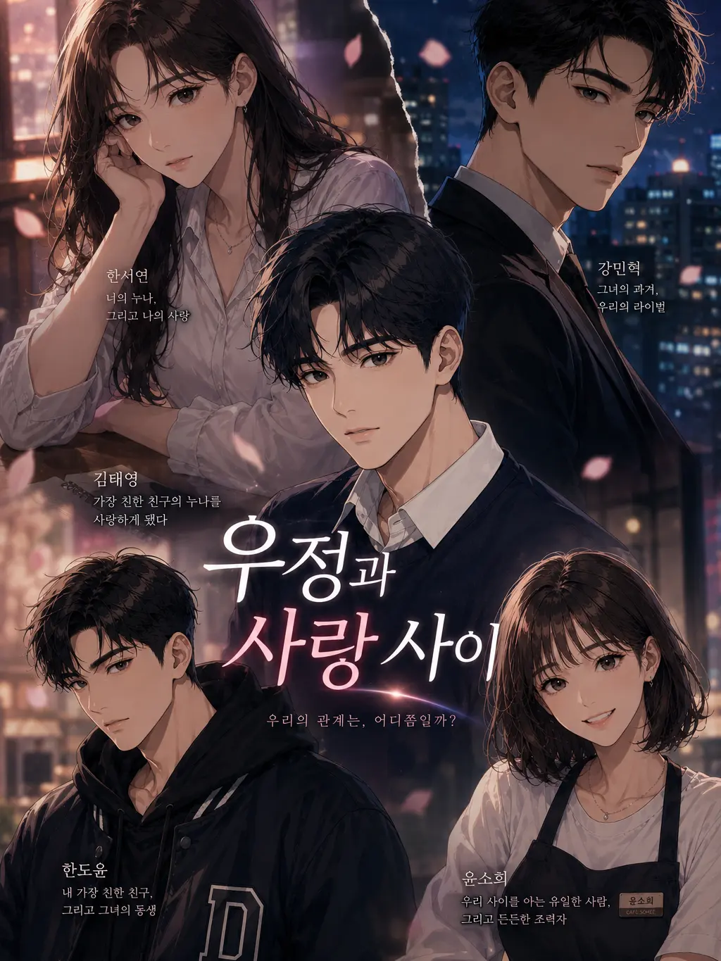 FeebleMug9189의 우정과 사랑 사이
