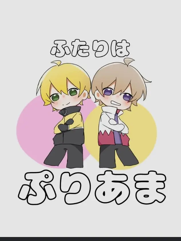 Nui213의 ふたりはぷりあま