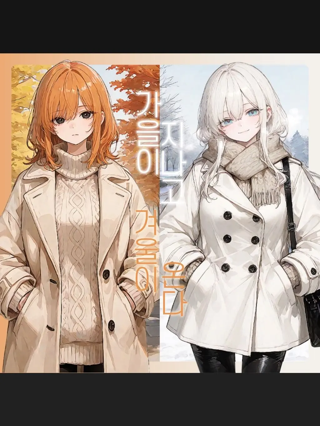 SunWoo1857의 가을이 지나고 겨울이 온다