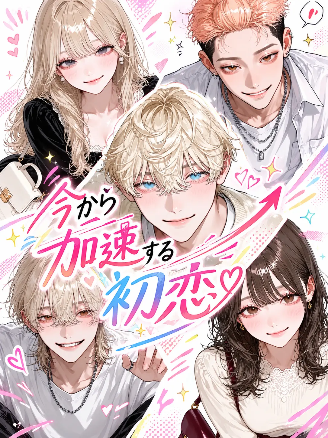Materialcolor77의 今から加速する初恋