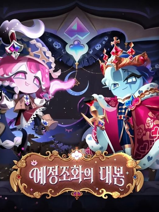 예정조화의 대본 대표 이미지