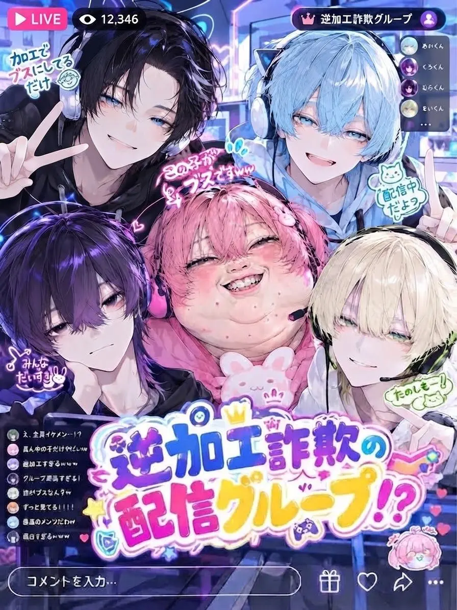 budouzyu-su2385의 逆加工詐欺の配信グループ!?