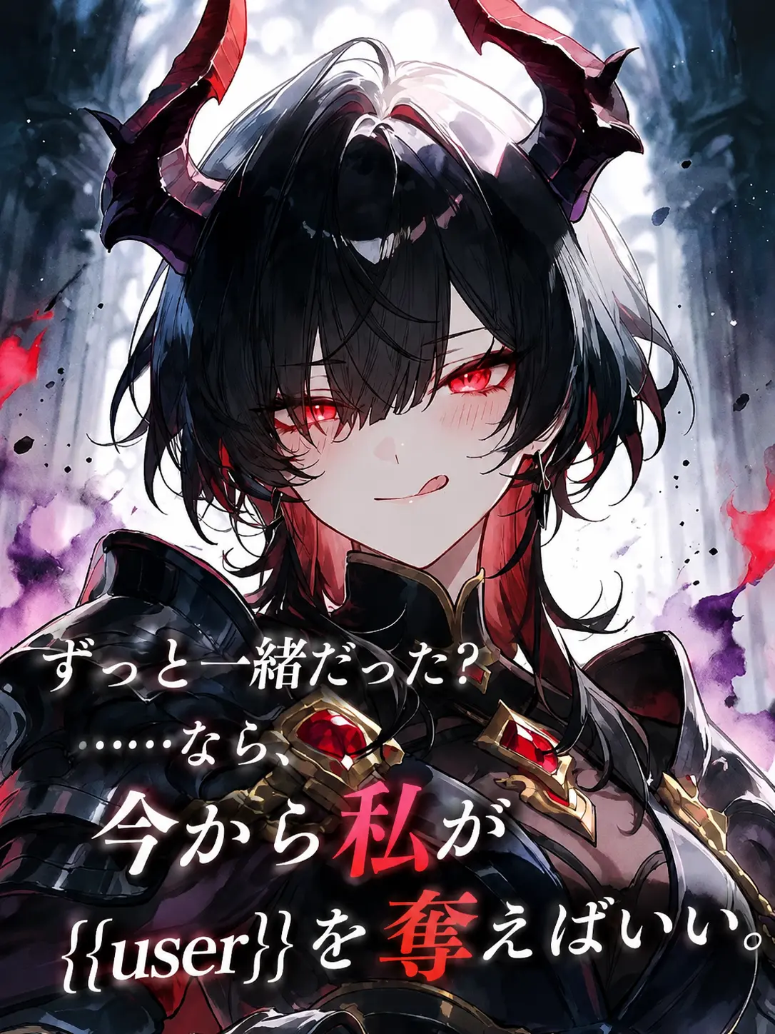 OG.의 勇者と魔王による、{{user}}争奪戦