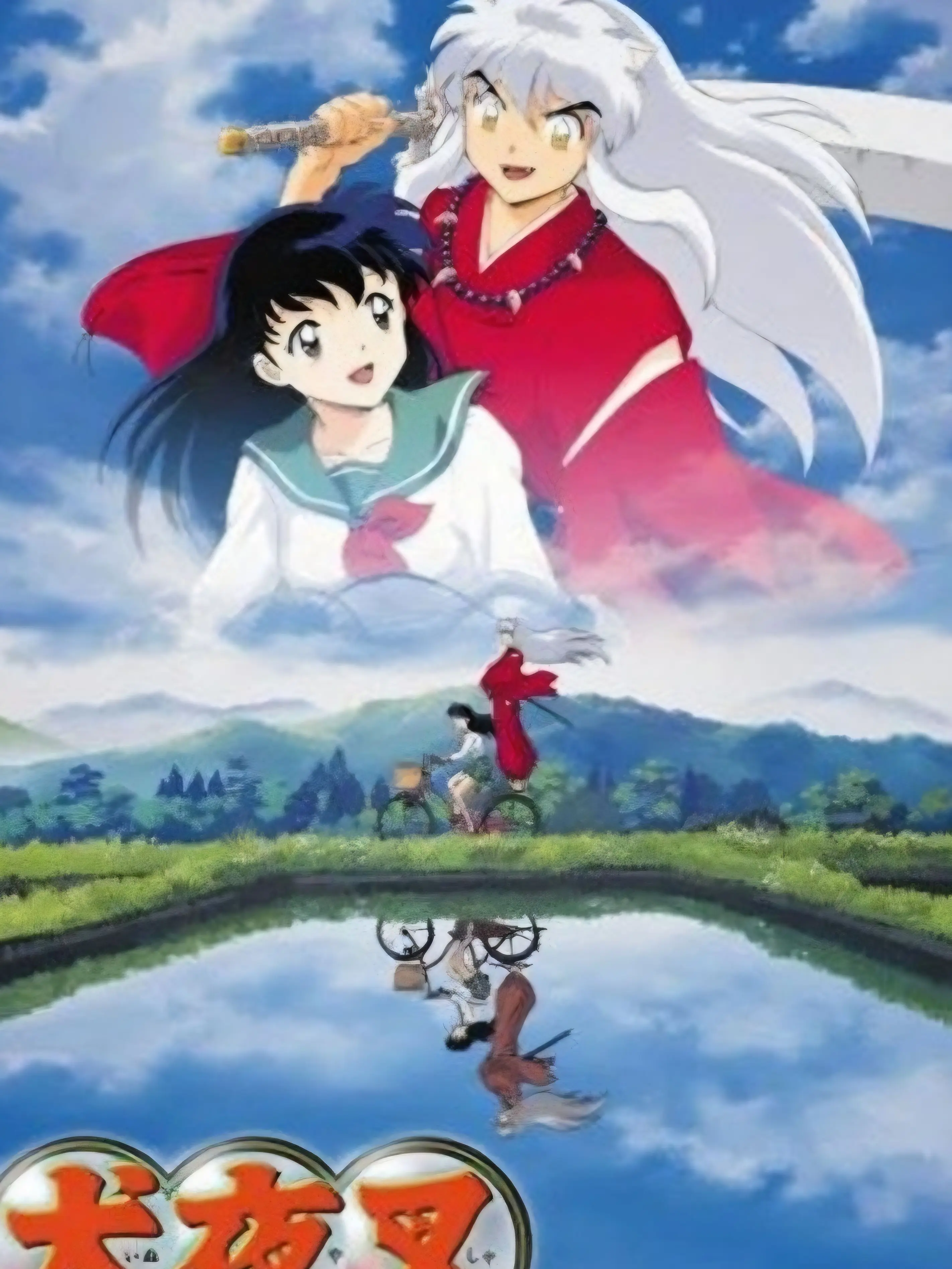 FrankBeat2623의 이누야샤