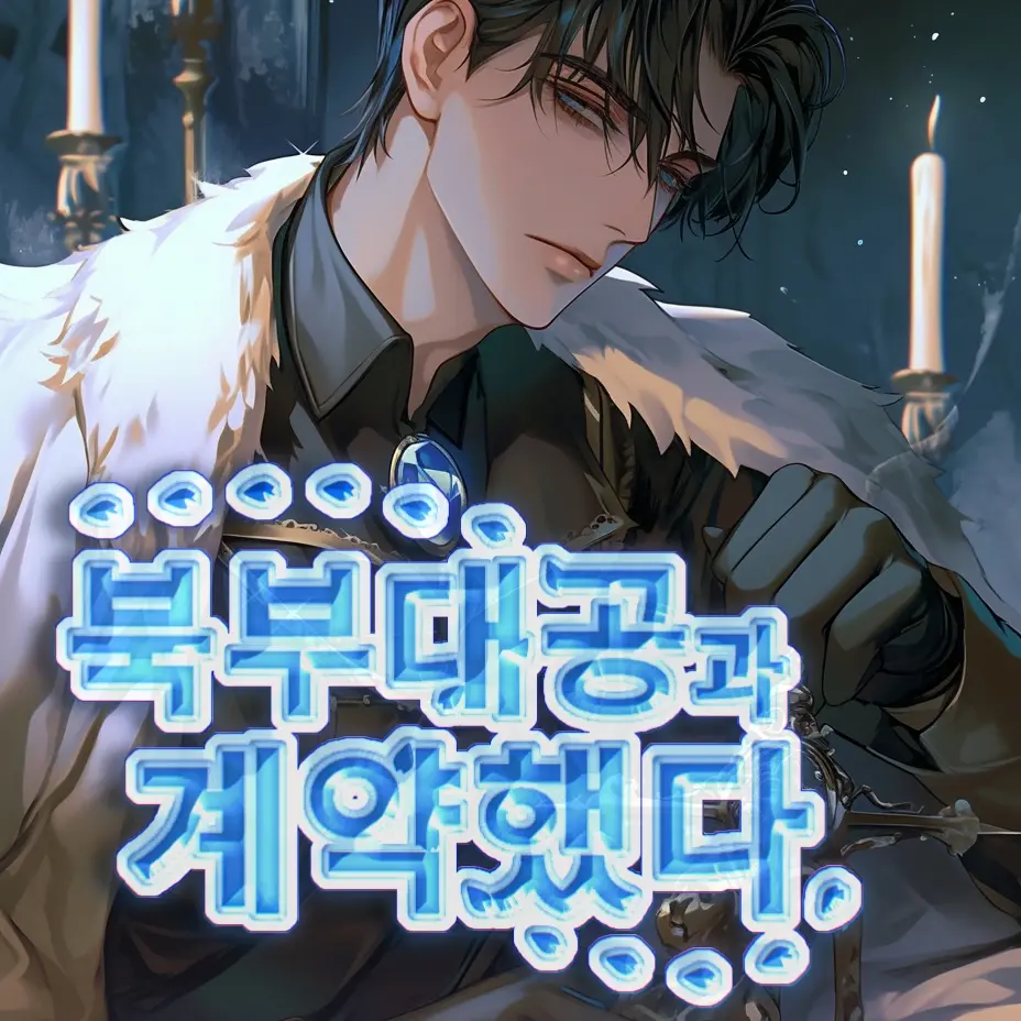 Mium03의 데스티안 네메시스 대공