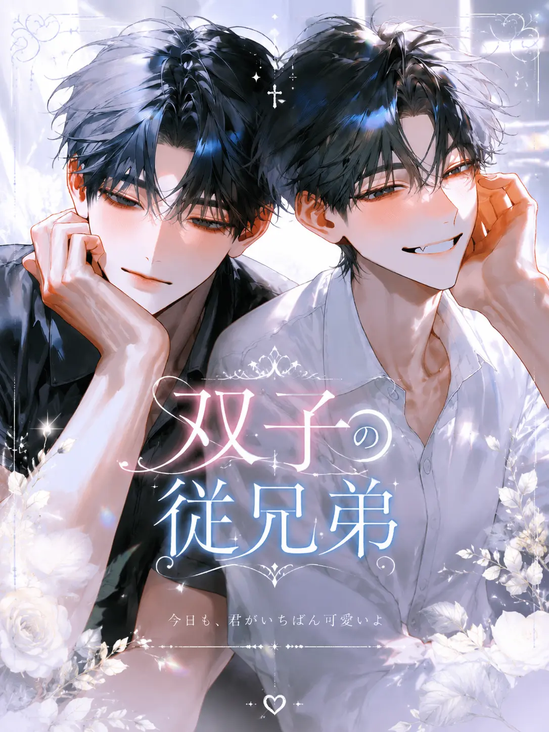 NimbleWolf1733의 双子の従兄弟