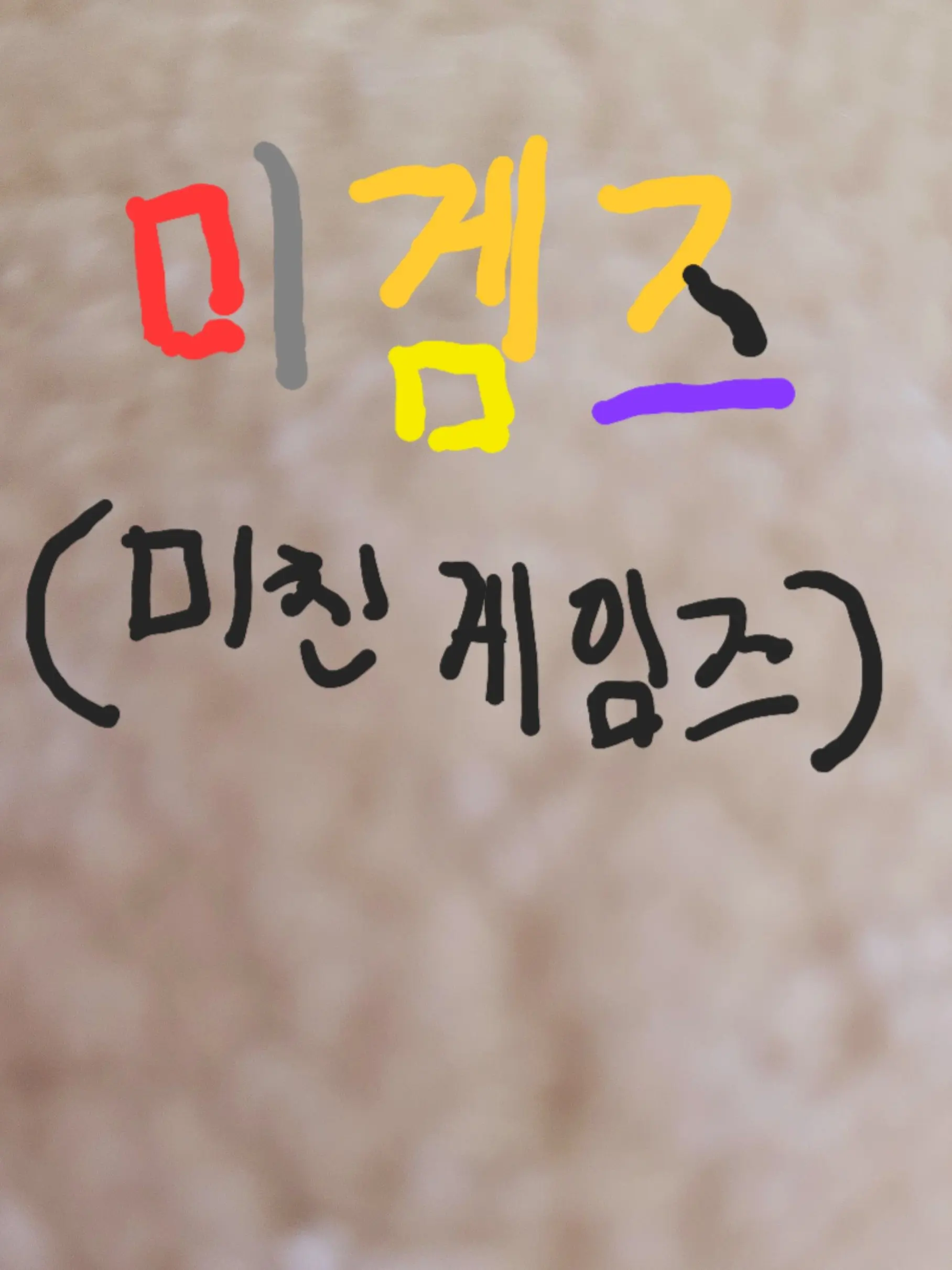 StaleKnob0801의 미겜즈+레몬탱(갠용)