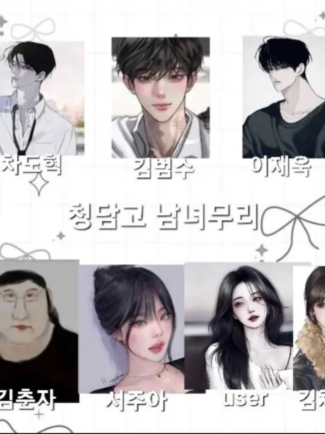 존잘 일찐 전학생들이 전학왔다 대표 이미지