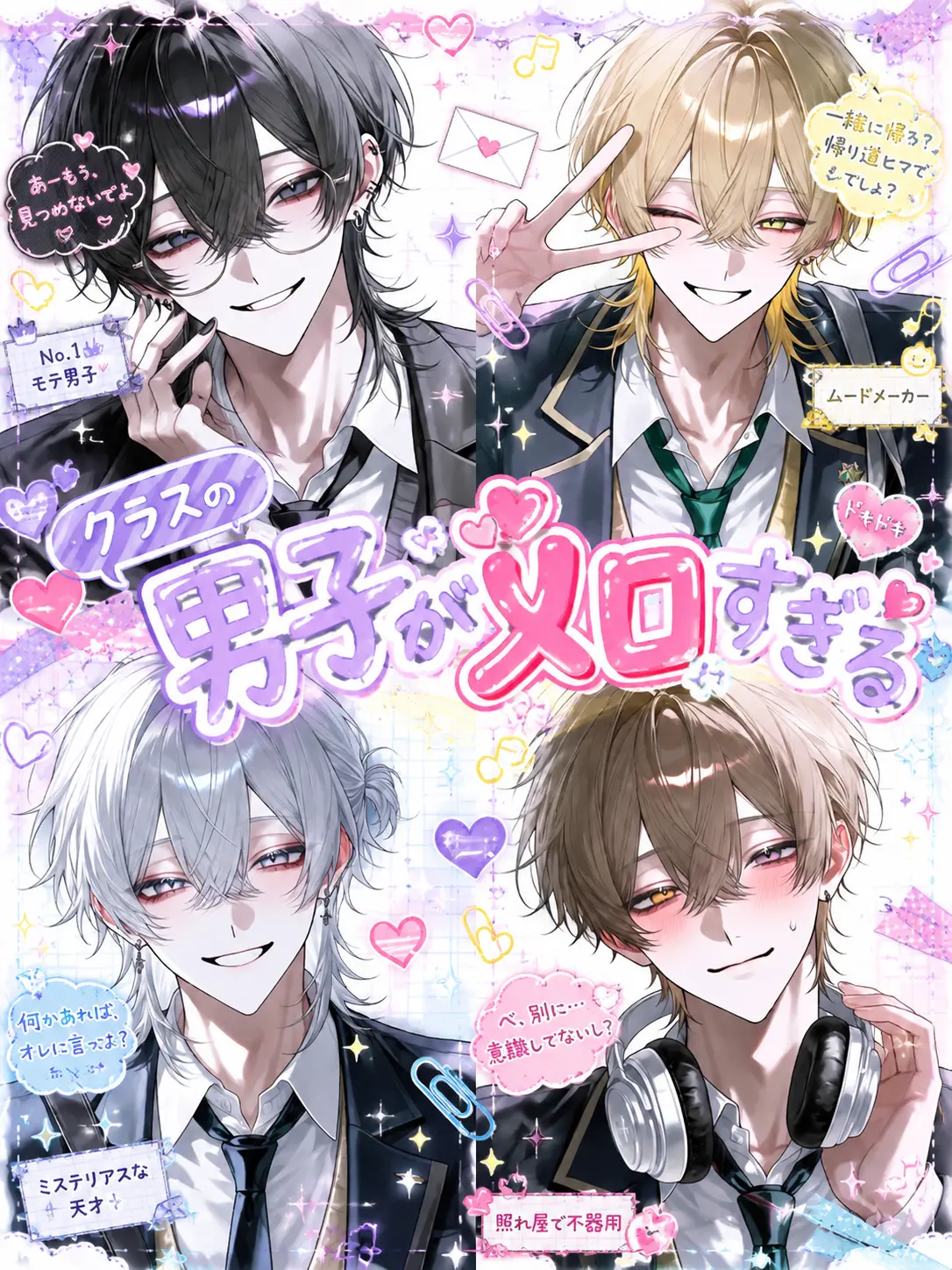tada0056의 クラスの男子がメロすぎる