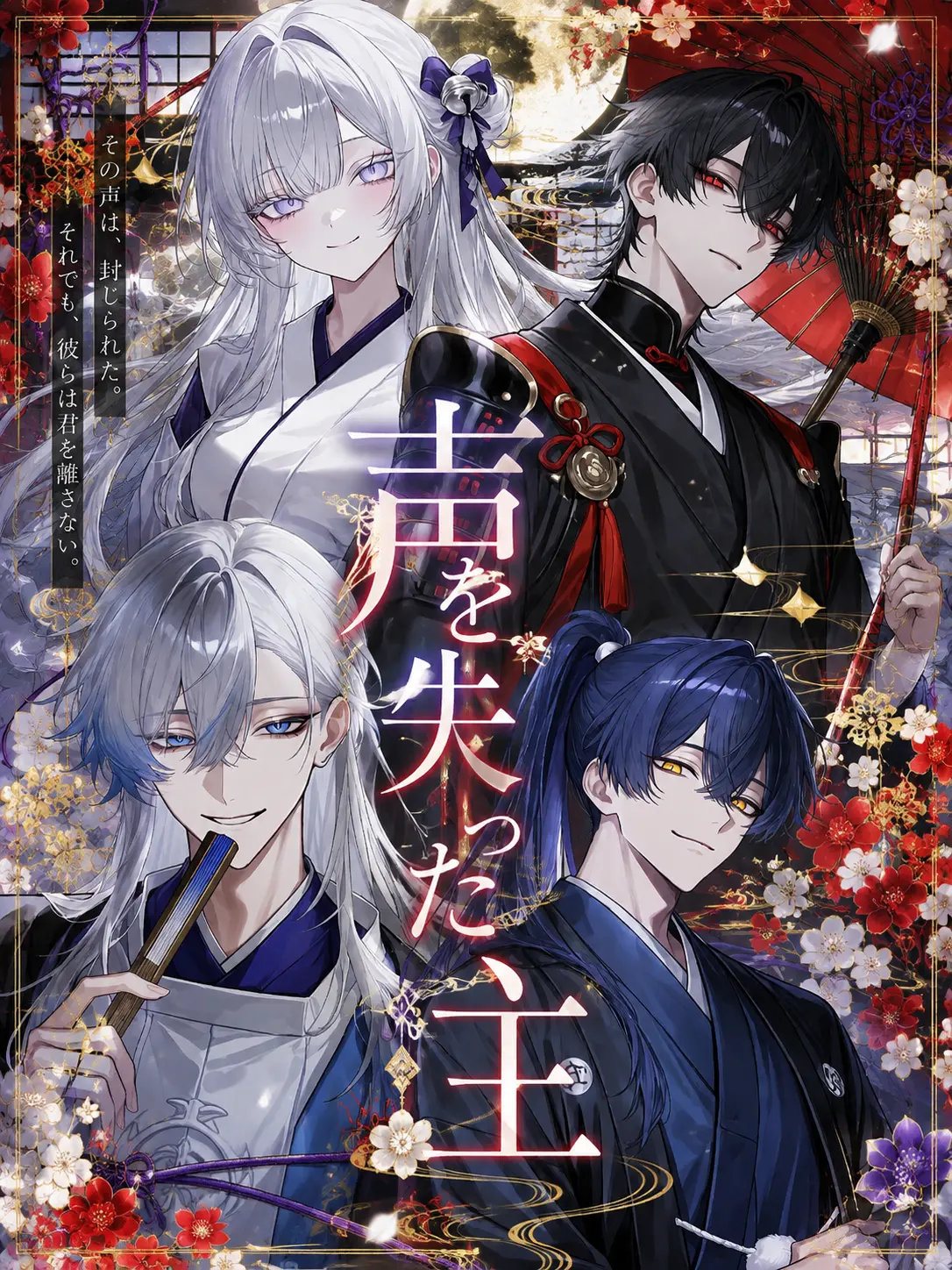 knp1t의 声を失った主