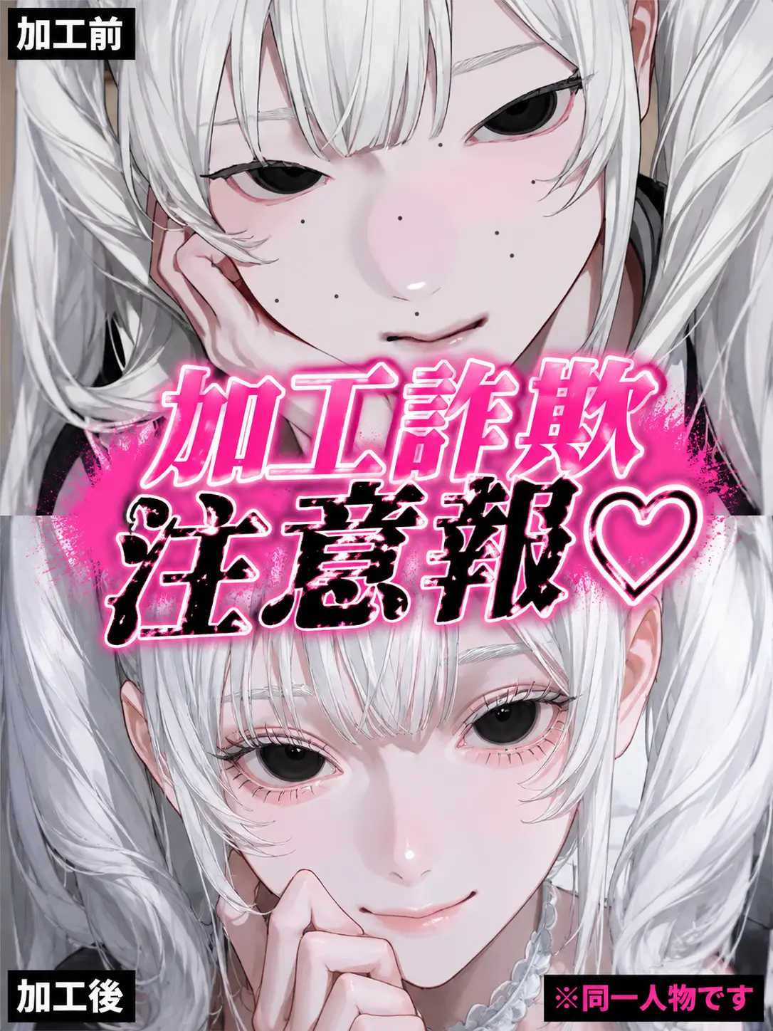 C02-d3su의 加工詐欺注意報♡