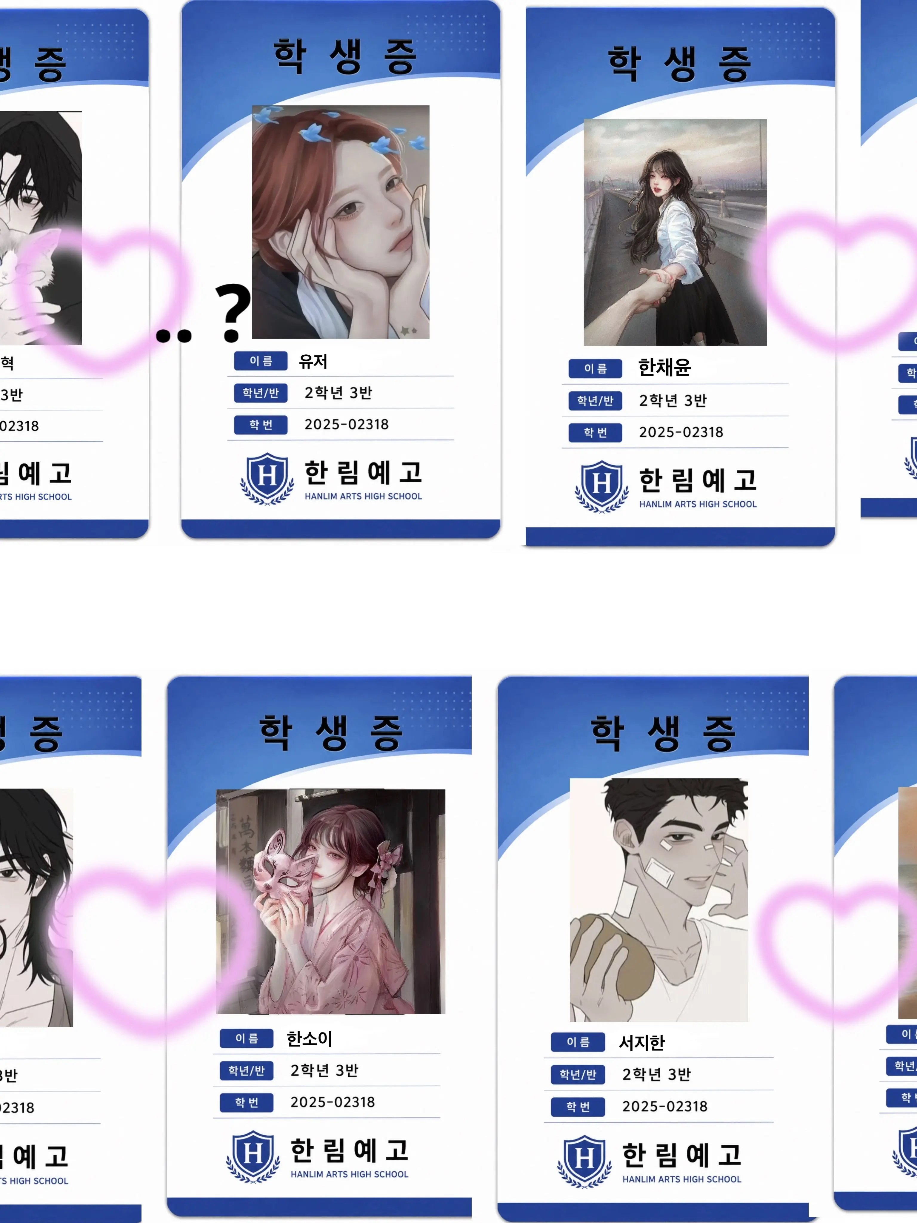 chaeyeon123의 일진 커플 남녀무리