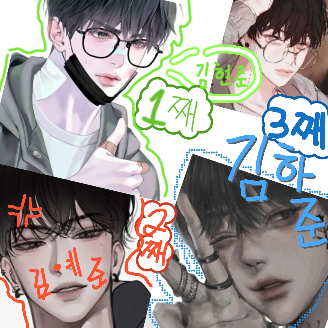 얼렁뚱땅4형제