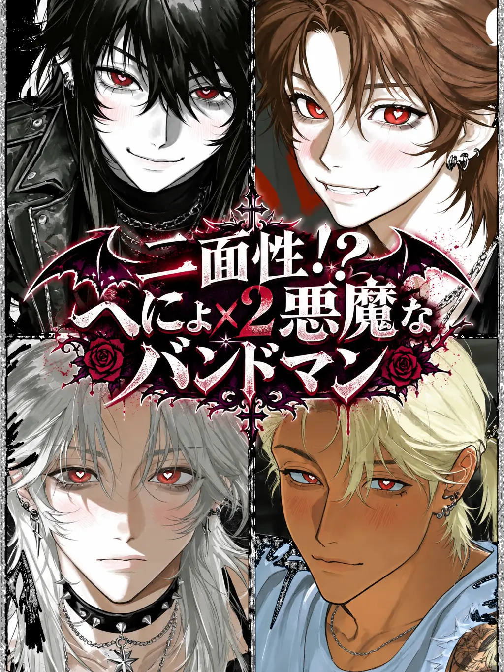 Chadatame_Head의 Dual Personalities!? The Mushy Demon Bandmates