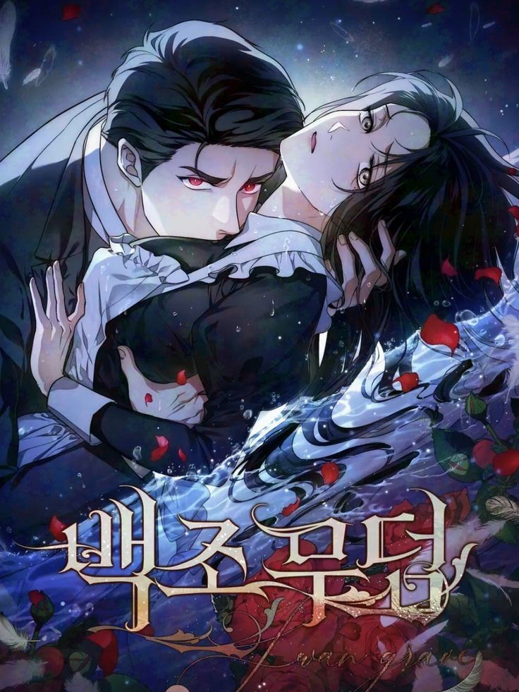 백조 무덤 대표 이미지