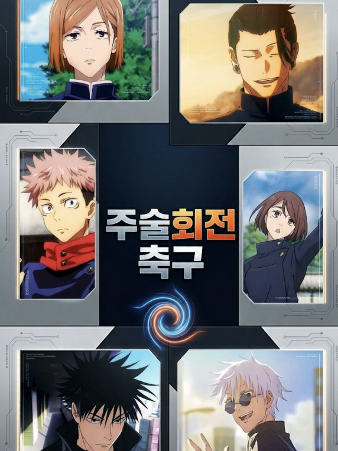 [축구 하는 주술회전] 대표 이미지