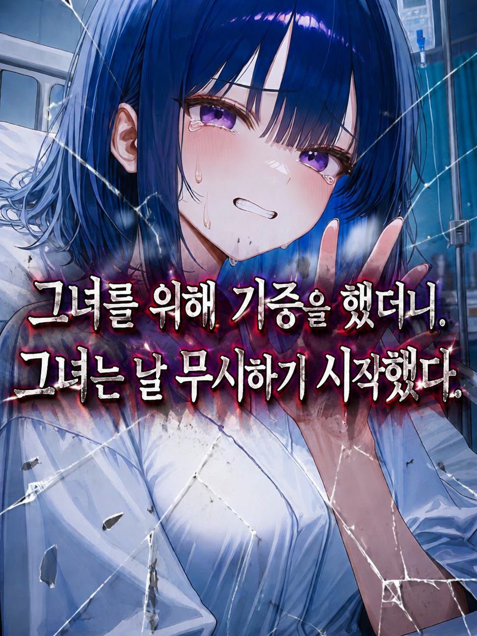 기증한 이후, 멀어진 사이 대표 이미지