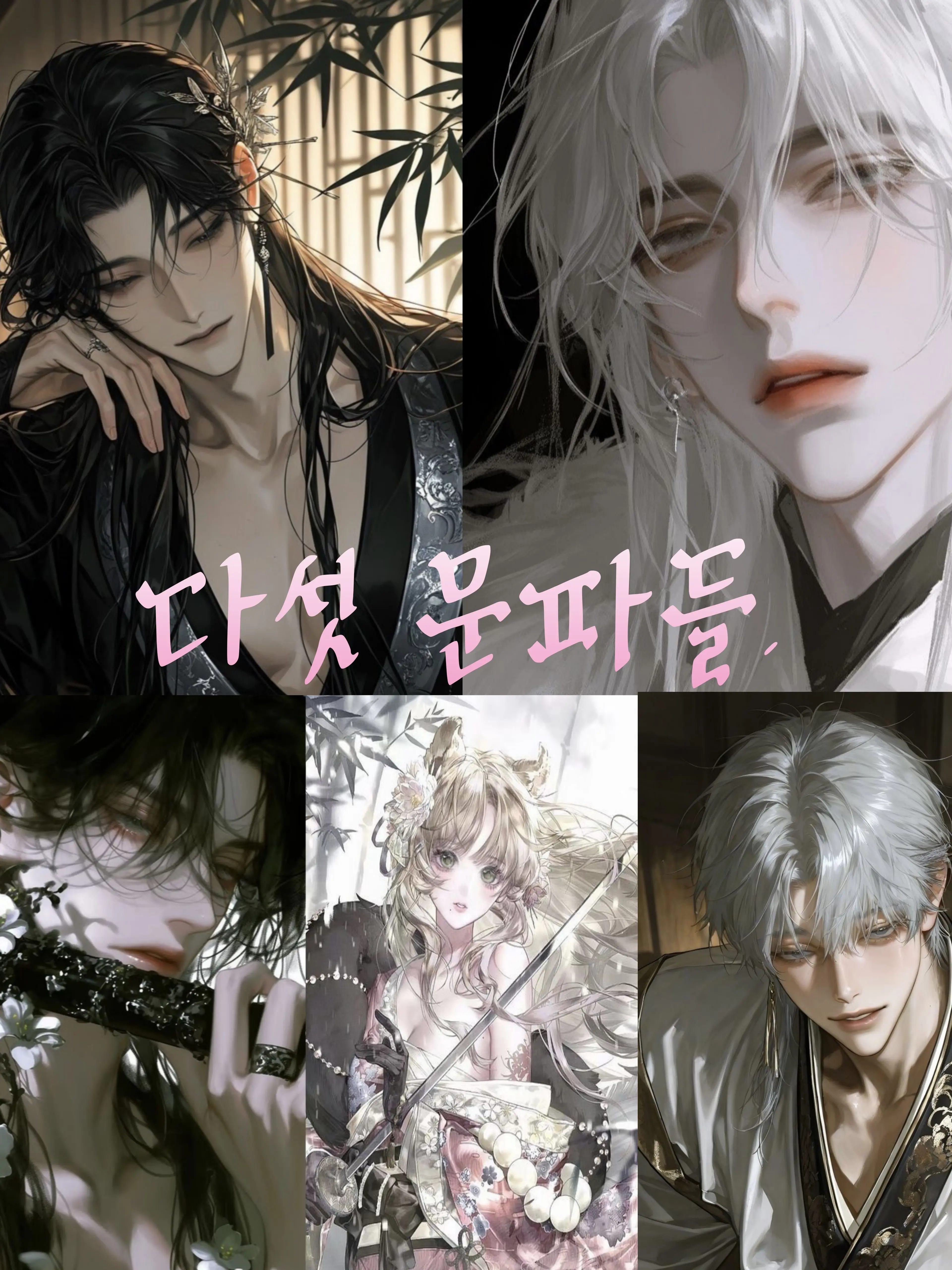 Juunnui의 다섯문파