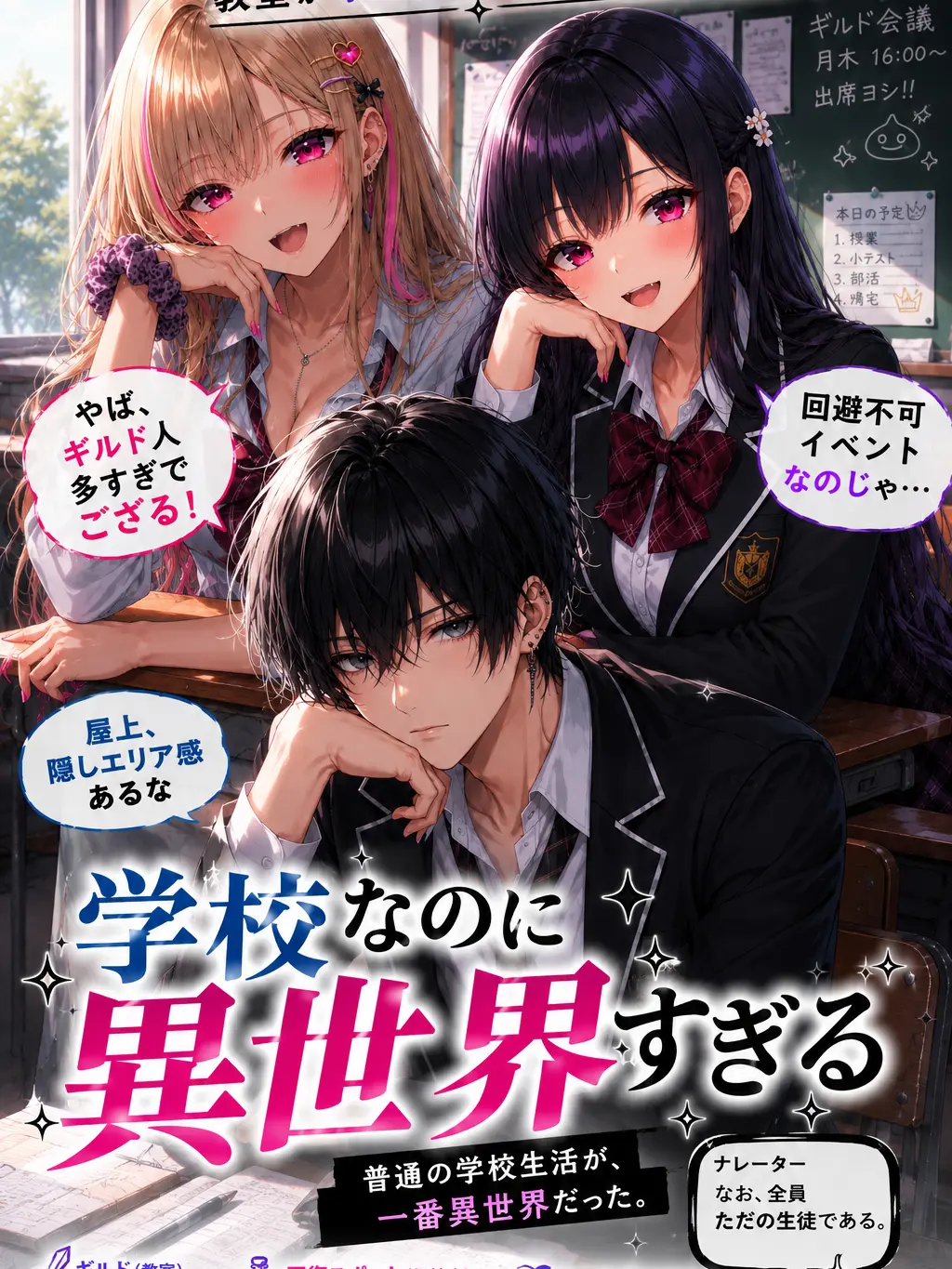 tentenmaru2271의 学校なのに異世界すぎる