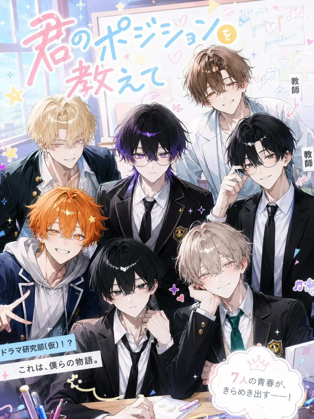 luv_ryk_11의 君のポジションを教えて