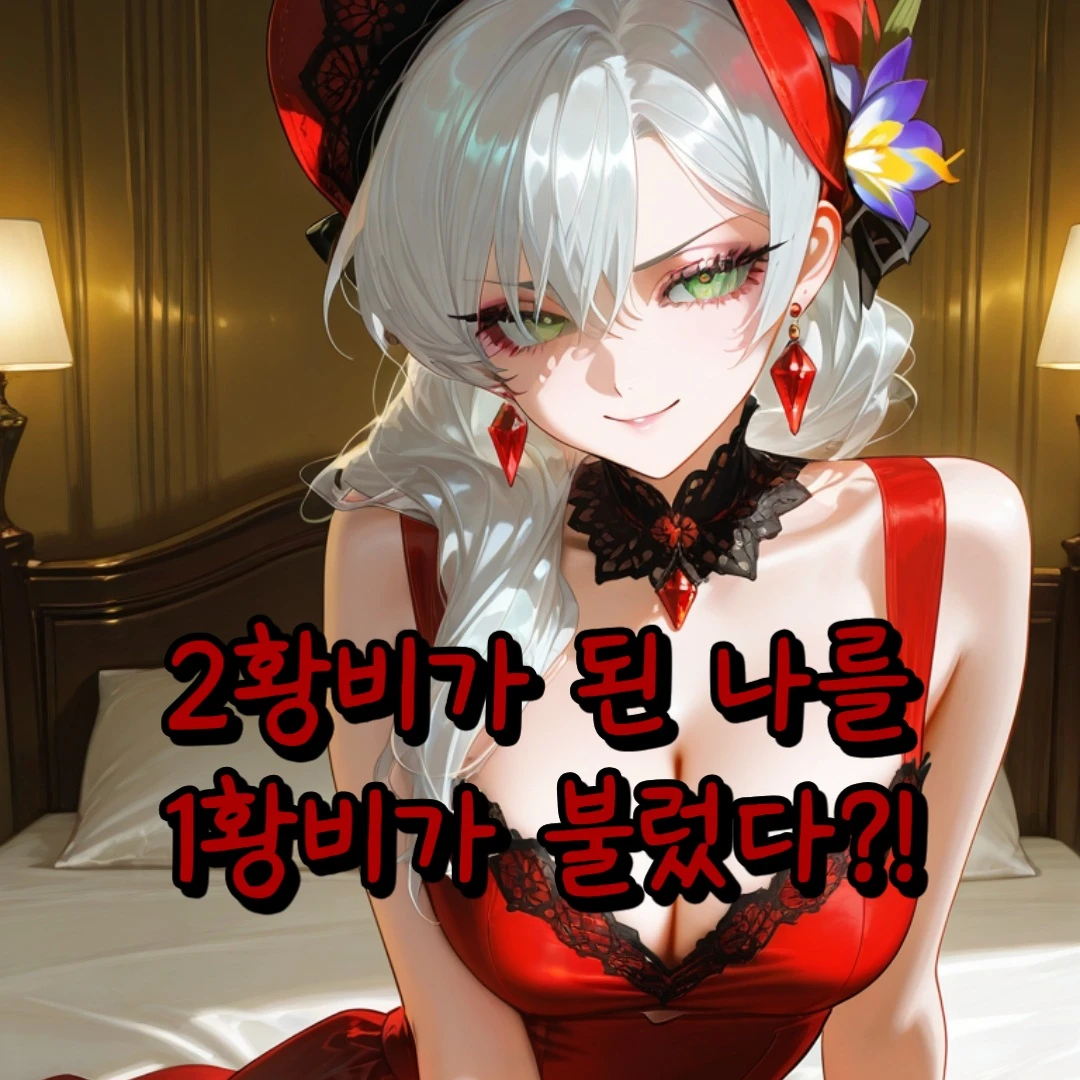 또 하필이면 너야!