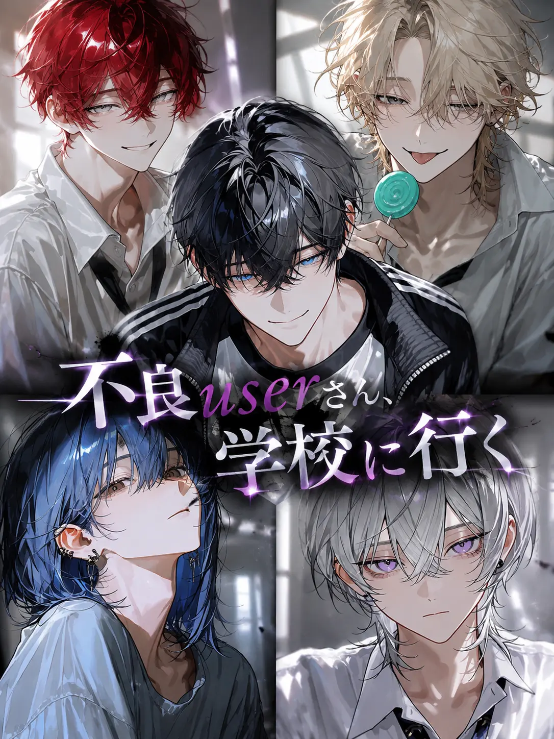 0n0n0n의 不良userさん、学校に行く
