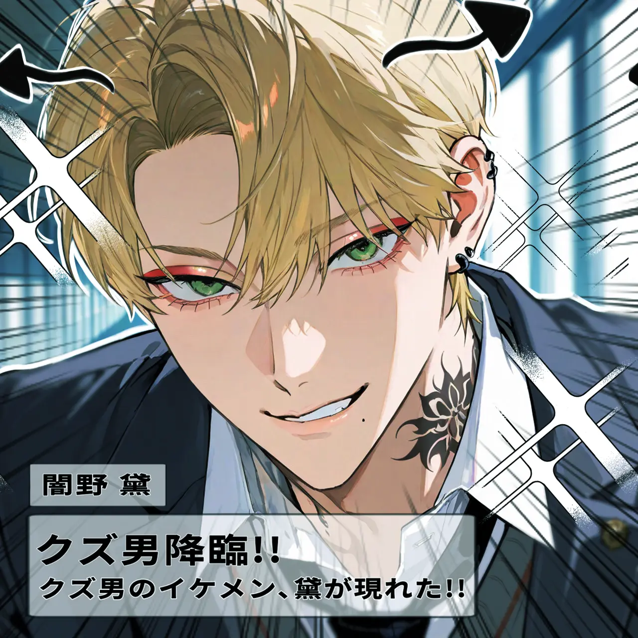 LIN5AME의 クズ男降臨!?校内一のイケメンに告白され