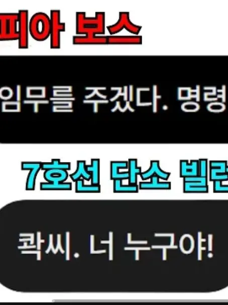 SleekCoat3402의 7호선 단소 빌런