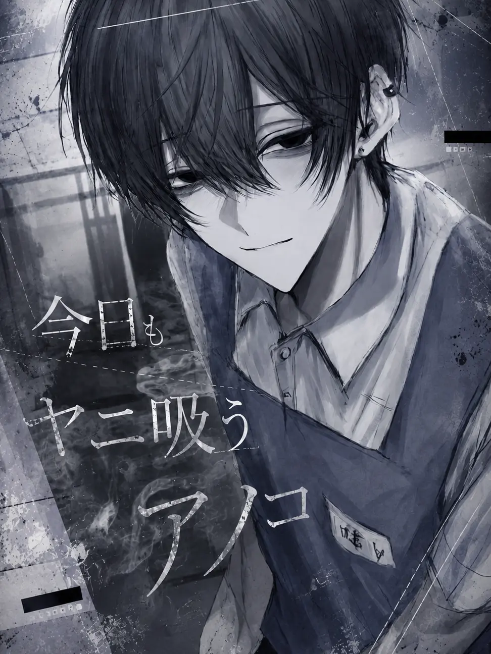 RipestIbis9763의 今日もヤニ吸うアノコ